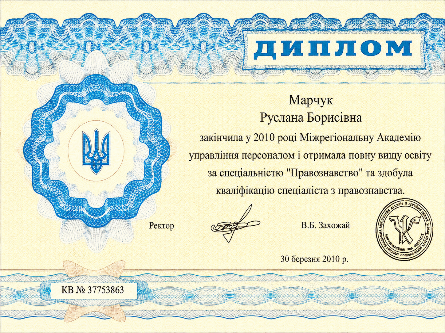 Диплом МАУП з правознавства