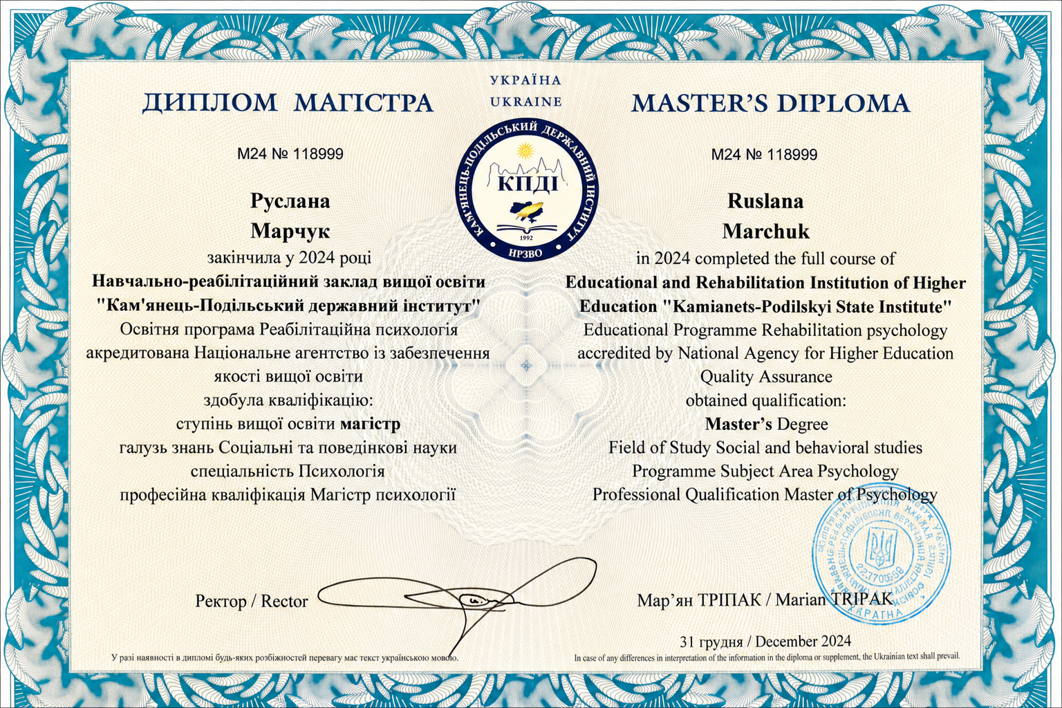 Диплом магістра психології