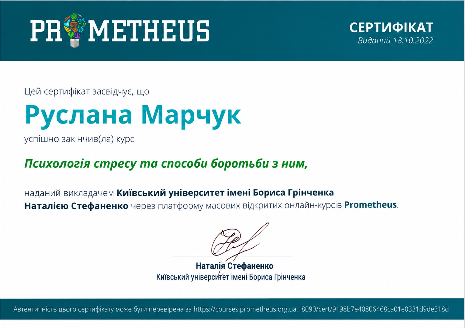 Сертифікат Prometheus