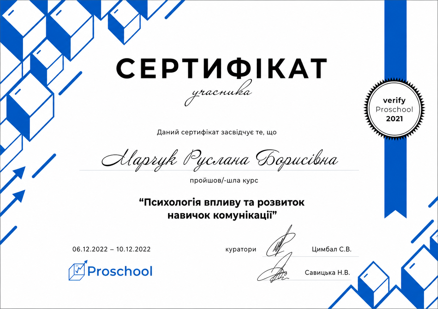 Сертифікат Proschool