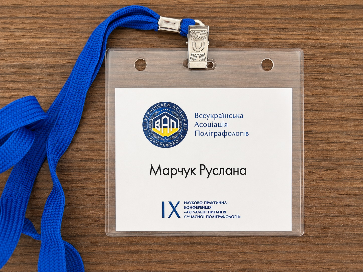 Бейдж учасниці IX конференції ВАП