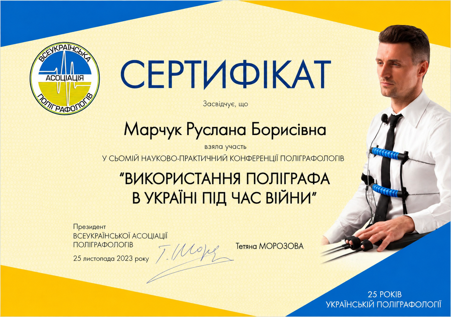 Сертифікат VII конференції ВАП 2023