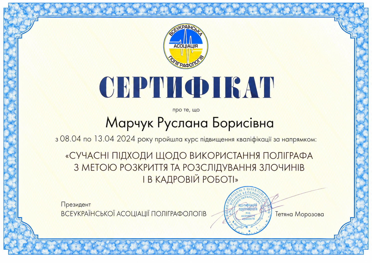 Сертифікат підвищення кваліфікації ВАП